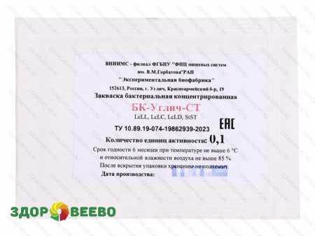 Смешанная мезо-термофильная закваска БК-УГЛИЧ-СТ 0,1 EA (на 4 - 30 л молока)