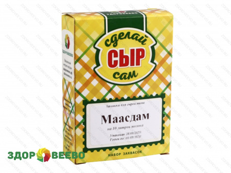 Набор заквасок для приготовления сыра Маасдам в домашних условиях,  на 10 л молока