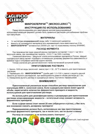 фото Молокосвёртывающий фермент MICROCLERICI 2040 IMCU (Италия) банка 500г