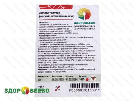фото Липаза телячья (мягкий деликатный вкус) - пакет 5 гр.