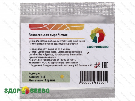 фото Закваска для сыра Чечил (Косичка), мезо-термофильная, пакет на 10 литров молока (Здоровеево)