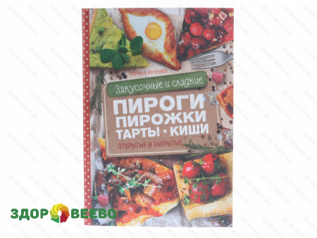 фото Пироги, пирожки, тарты, киши