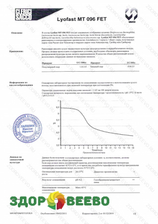 фото Закваска для сыра Lyofast MT 096 FET 50 UC (на 1600 - 2000 л, Sacco)