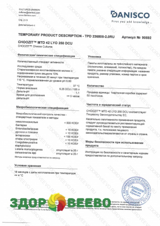 фото CHOOZIT MTD 41 LYO 100 DCU (на 1200-2500 л, Danisco)