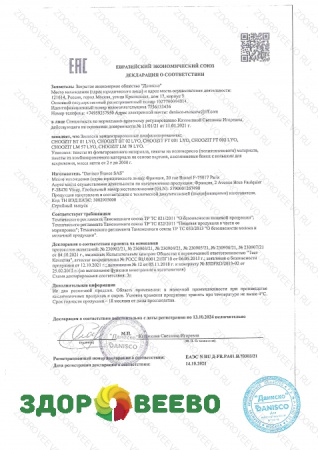 CHOOZIT BT 01 - мезофильные культуры (на 1000 л, Danisco) фото CHOOZIT BT 01 - мезофильные культуры (на 1000 л, Danisco)