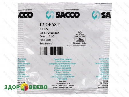 Закваска для сыра Lyofast ST 022 10 UС (на 250-2000 л, Sacco)
