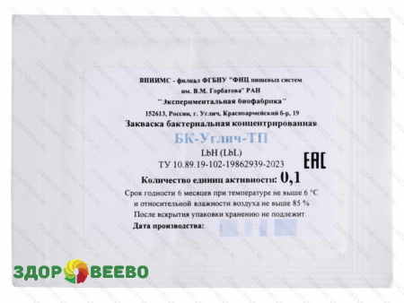 Термофильная закваска БК-УГЛИЧ-ТП 0,1 ЕА (на 4 - 30 л молока)