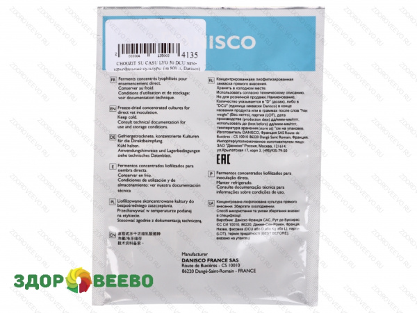 фото CHOOZIT SU CASU LYO 50 DCU мезо-термофильные культуры (на 800 л, Danisco)