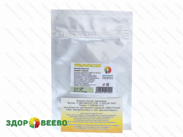 фото Кальций хлористый пищевой, для приготовления 1 литра 2% раствора кальция хлорида, пакет 27г, для набора заквасок