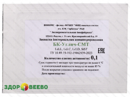 Смешанная мезо-термофильная закваска БК УГЛИЧ-СМТ 0,1 ЕА (на 10 - 30 л сливок)