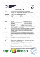 фото Закваска Lyofast DY 16 10UС (на 2500-10000 л, Sacco)