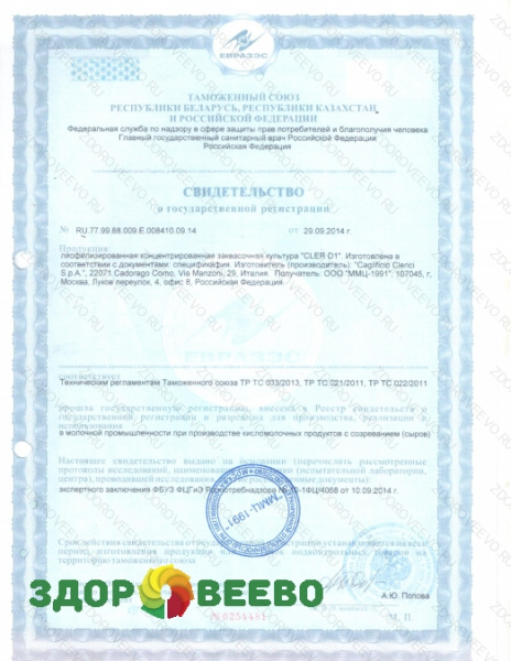 фото Заквасочная культура CLER D1,D2 50ЕД (на 1000л, CAGLIFICIO CLERICI)