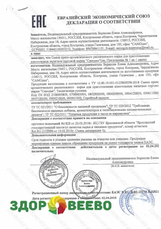 фото Смесь трав и специй "Миндальный коньяк" для домашних настоек (на 3 литра)