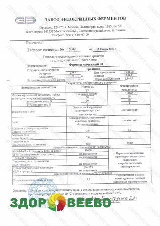 фото Сычужный фермент СП-70 "Традиция" 500 гр.