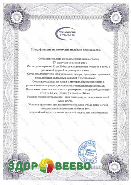 фото Сетка для колбасы 55х4 Дельта, белая 50 м.пог.