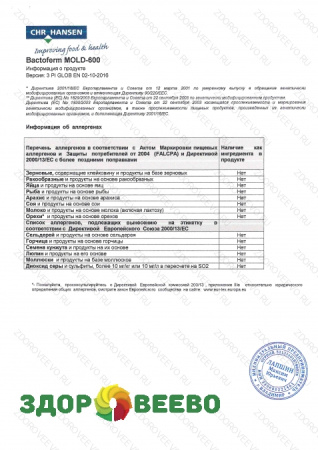 фото Плесень для колбас Baktoferm MOLD-600, пакет-пробник 1гр