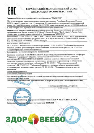 фото Молокосвёртывающий фермент MICROCLERICI 2040 IMCU (Италия) банка 500г