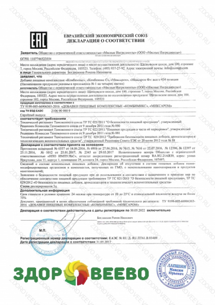 фото Комплексная пищевая добавка Украинская, 100 г