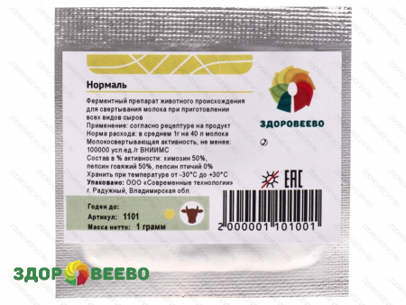 фото Натуральный сычужный фермент для сыра и творога Нормаль, пакет 1 г на 40 литров молока (Здоровеево)