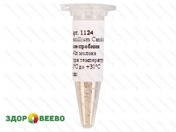 фото Культура белой плесени для сыра Penicillium Candidum, флакон на 40 литров молока (Здоровеево)