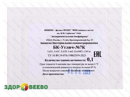 фото Мезофильная закваска БК-УГЛИЧ-7К 0,1 ЕА (на 4 - 30 л молока)