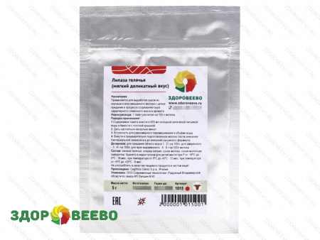 фото Три липазы по 5 гр (козья, телячья и ягнячья)