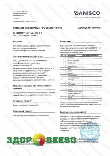 фото CHOOZIT Helv A LYO 2 D на 50-1000л - ароматообразующая термофильная культура
