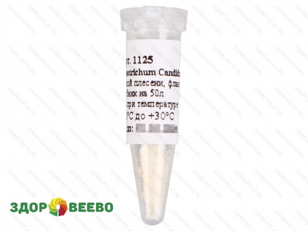 фото Культура белой плесени для сыра Geotrichum Candidum, флакон на 50 литров молока (Здоровеево)