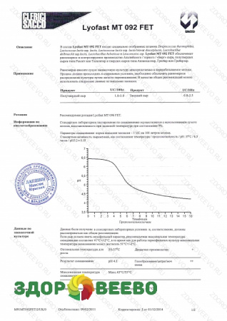фото Закваска для сыра Lyofast MT 092 FET 50UC (на 1600 - 6250л, Sacco )