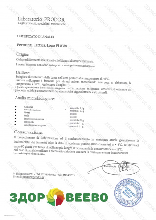 фото Закваска для сыра Пармезан (Parmigiano Reggiano) на 50 литров (Laboratorio Prodor)