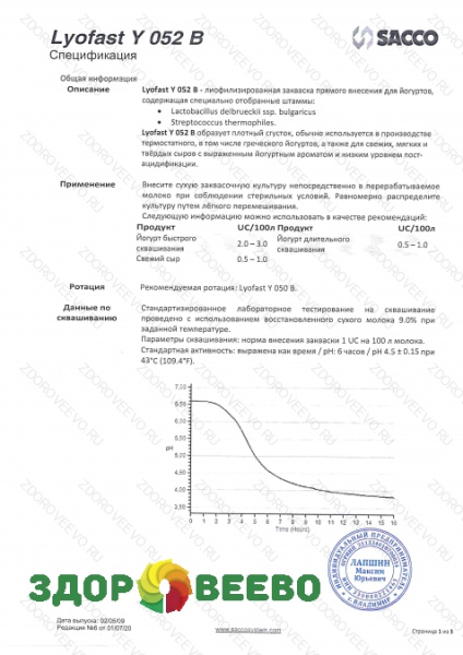 фото Закваска термофильная Lyofast Y 052 B 10UC (на 250 - 1000л, Sacco)