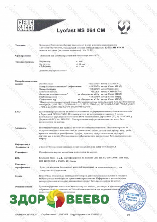 фото Закваска для сыра Lyofast MS 064 CM 5UC (на 250-1000 л, Sacco)