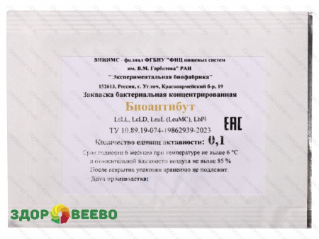 фото Мезофильная закваска БИОАНТИБУТ 0,1 ЕА (на 4 - 30 л молока)