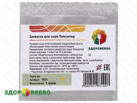 фото Закваска для сыра Тильзитер, мезо-термофильная, пакет на 10 литров молока (Здоровеево)