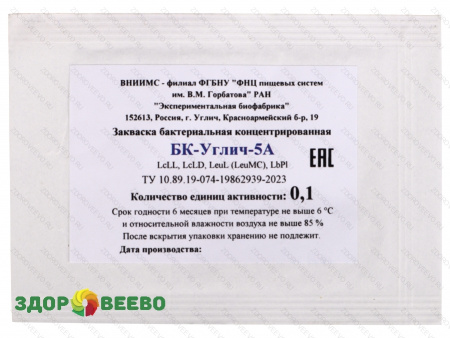 фото Мезофильная закваска БК-УГЛИЧ-5А 0,1ЕА (на 4 - 30 л молока)