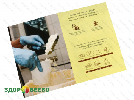 фото Набор для домашнего сыроделия 7 сыров стартовый для начинающих