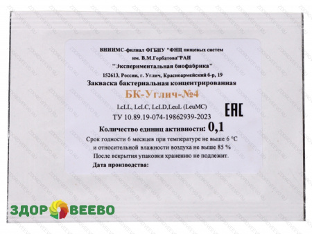 фото Мезофильная закваска БК-УГЛИЧ-№4 0,1ЕА (на 4-30 л молока)