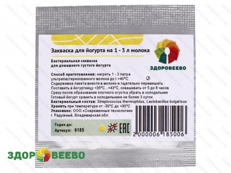 фото Закваска для йогурта Здоровеево, 1 пакет