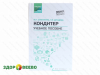 фото Кондитер. Учебное пособие.