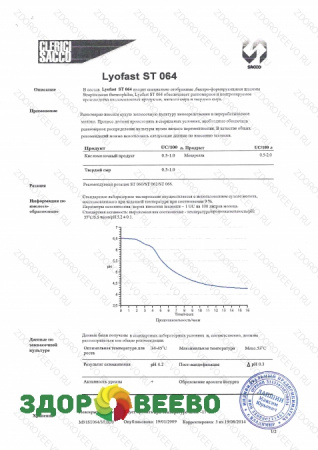 фото Закваска термофильная Lyofast ST 064 50 UC (на 500 - 10000л, Sacco)