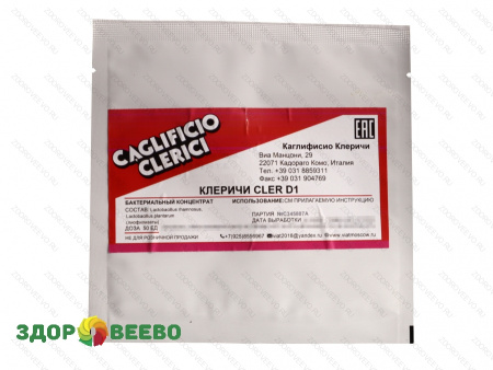 Заквасочная культура CLER D1,D2 50ЕД (на 1000л, CAGLIFICIO CLERICI)