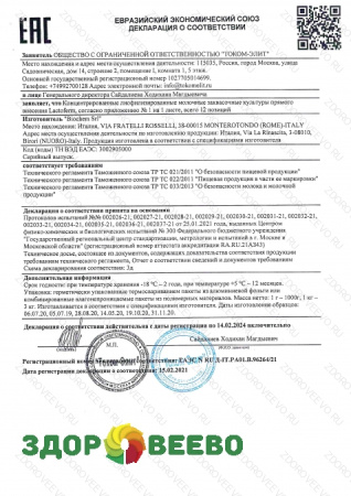 фото Закваска Lactoferm MFC 10U (на 1000 литров, Biochem)
