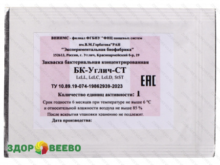 Смешанная мезо-термофильная закваска БК-УГЛИЧ-СТ, 1 EA