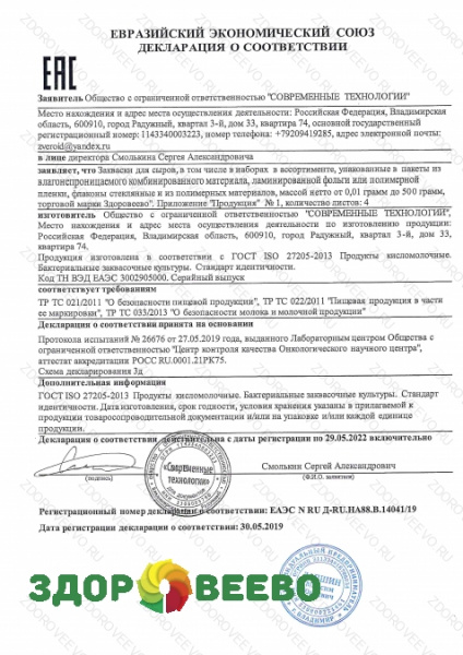 фото Натуральный сычужный фермент для сыра и творога СП-70 Традиция, пакет 1 г на 40 литров молока (Здоровеево)