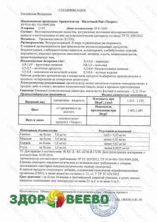 фото Ароматизатор Творог, флакон 18 гр