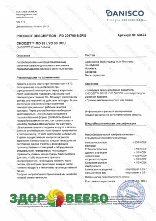 CHOOZIT MD 88 LYO 50 DCU (на 1000 л, Danisco) фото CHOOZIT MD 88 LYO 50 DCU (на 1000 л, Danisco)