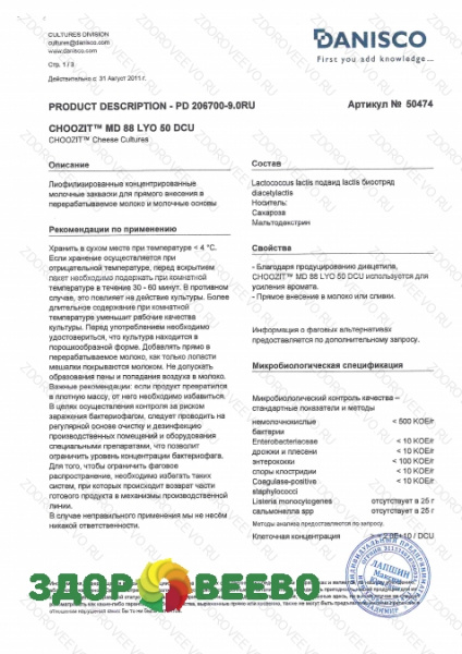 фото CHOOZIT MD 88 LYO 50 DCU (на 1000 л, Danisco)