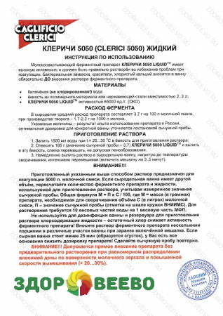 фото Жидкий сычужный фермент CLERICI 50/50 LIQUID 65000 IMCU/г, канистра 1 кг
