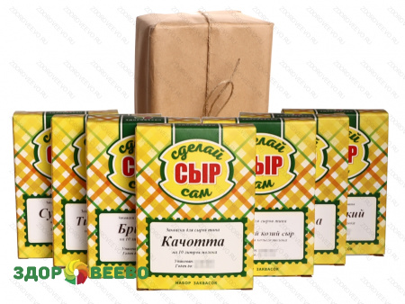 фото Подарочный набор заквасок для изготовления 7 видов сыров