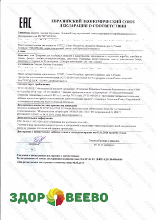 фото Приправа для яблочного пирога, на 3 кг яблок (Здоровеево)